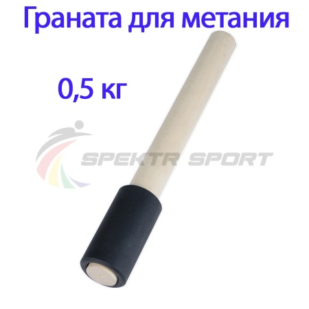 Купить Граната для метания тренировочная 0,5 кг в Краснокамске 